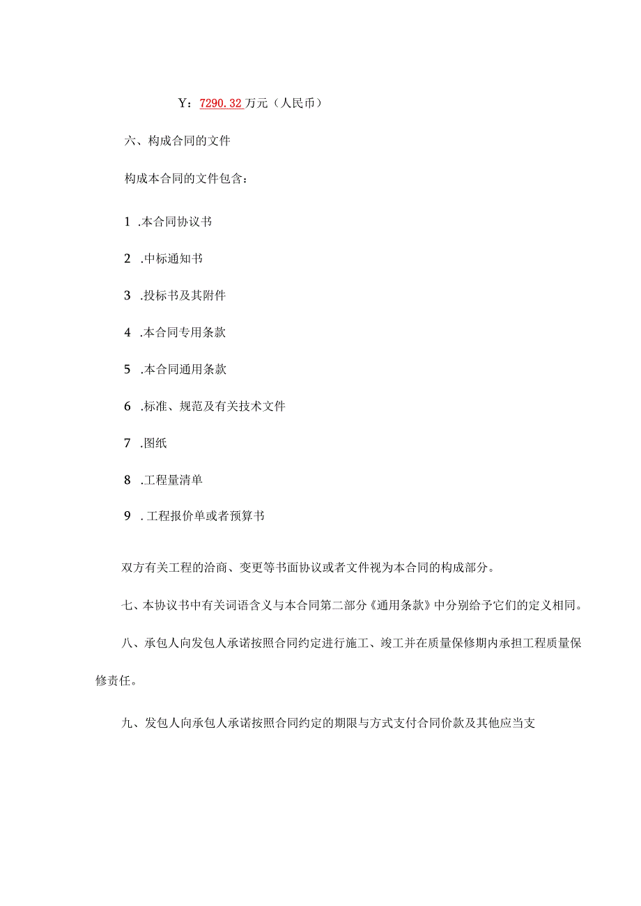 建设工程施工合同泸定县大渡河防洪堤程XX35.docx_第3页