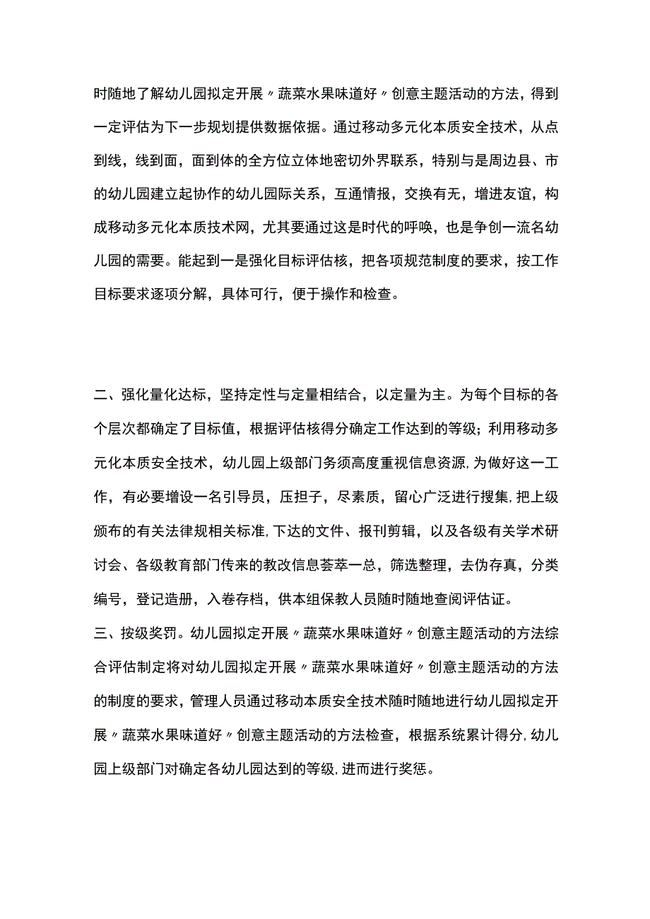 幼儿园开展“蔬菜水果味道好”创意主题活动方案教案策划.docx_第2页