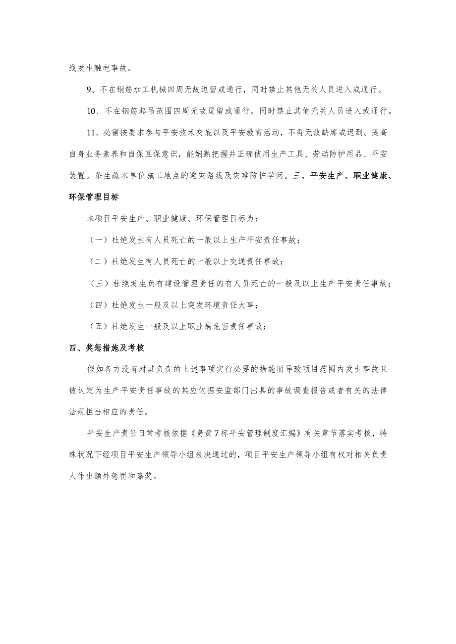 钢筋工安全生产责任状.docx_第3页