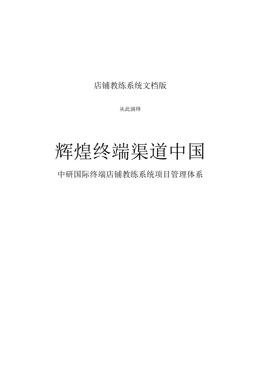 店铺教练系统文档版.docx_第1页