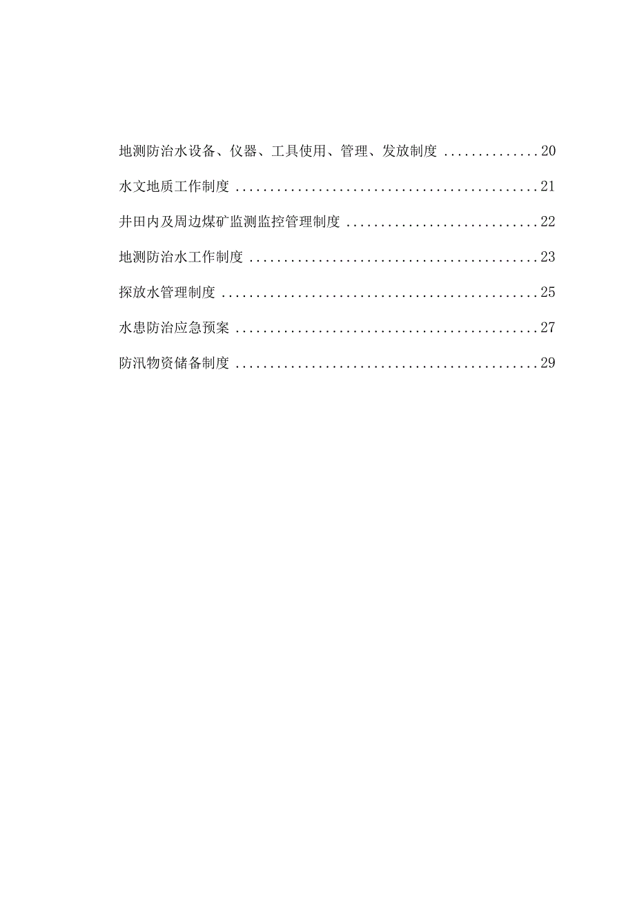 巴州煤矿三号井地测防治水管理制度汇编XX最新.docx_第3页