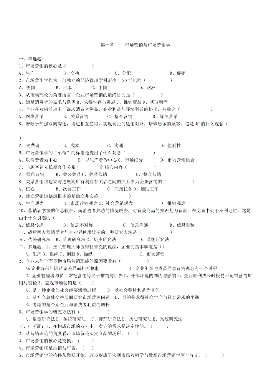 市场营销学习题1.docx_第1页