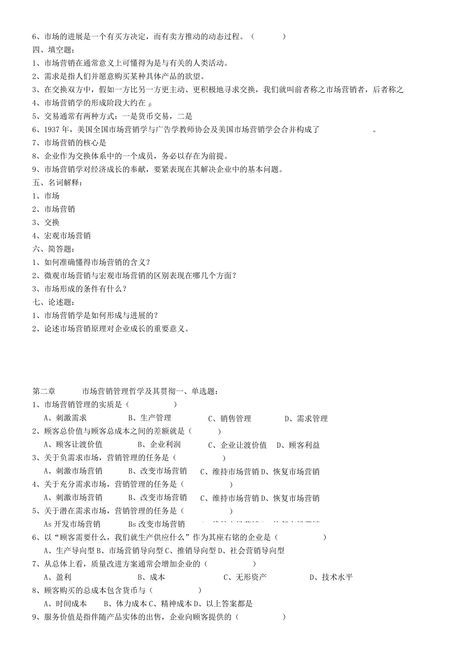 市场营销学习题1.docx_第2页