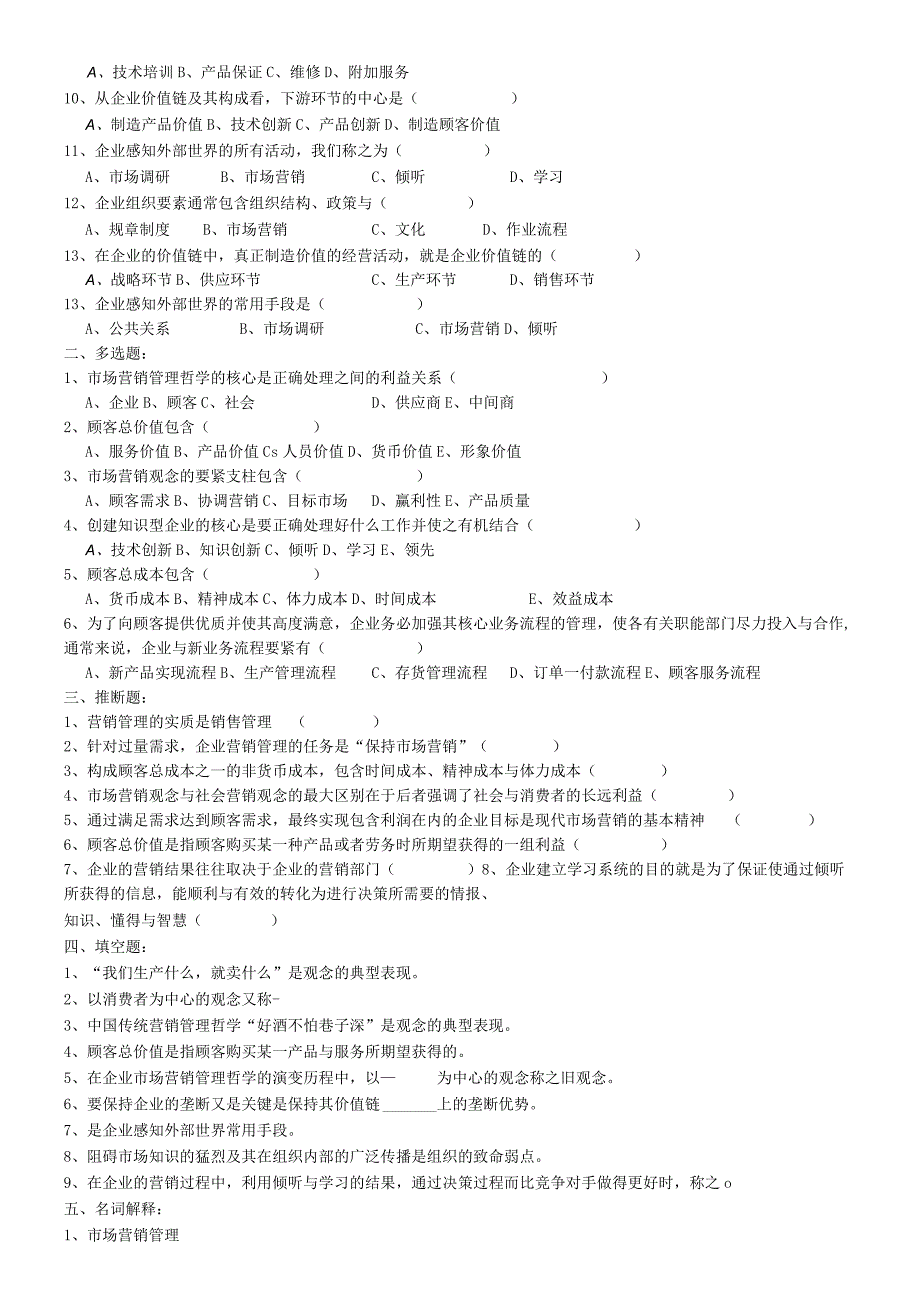 市场营销学习题1.docx_第3页