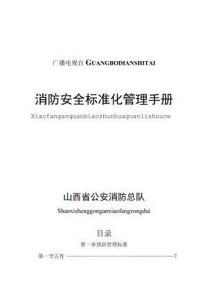 广播电视台GUANGBODIANSHITAI.docx