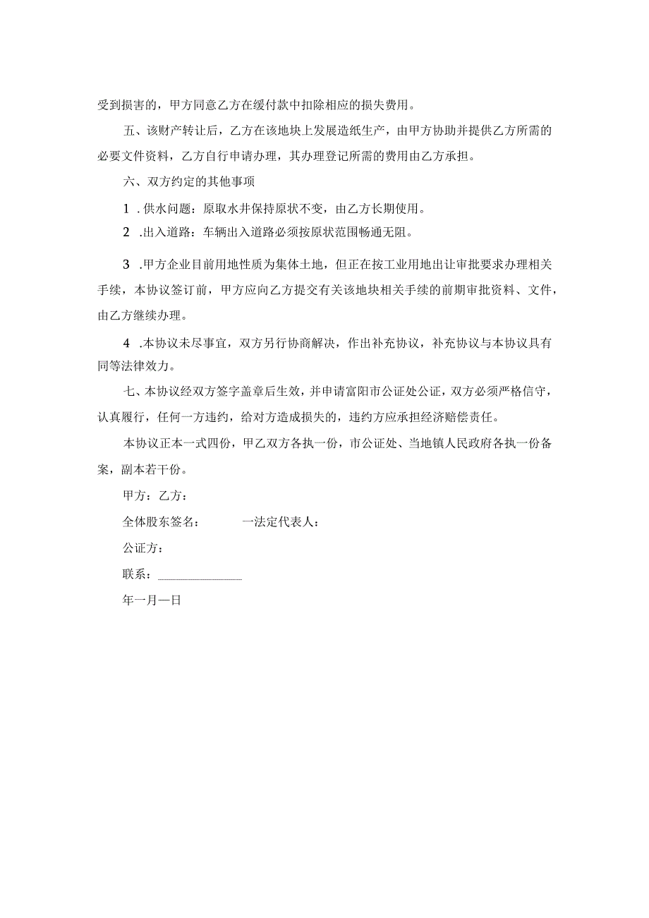 幼儿园财产转让协议书范本范文.docx_第2页