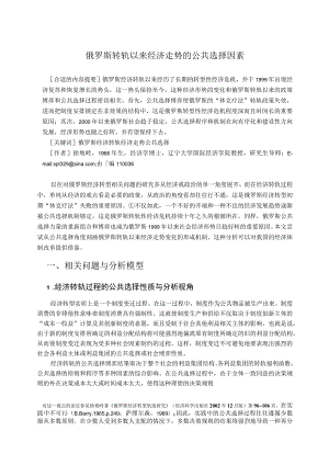 财务管理资料2023年整理-俄罗斯转轨以来经济走势的公共选择因素.docx