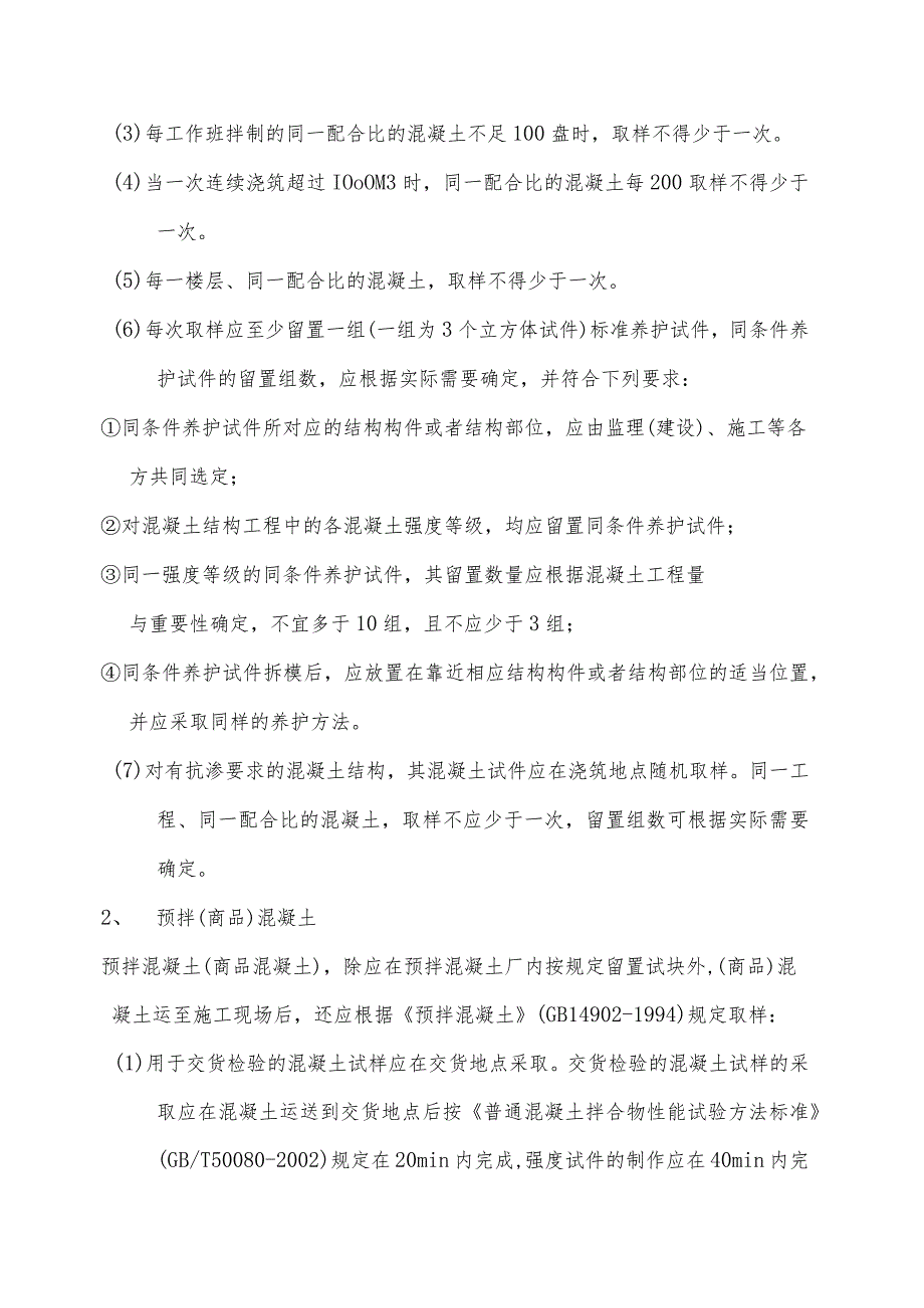 建设工程见证取样和送检计划.docx_第3页