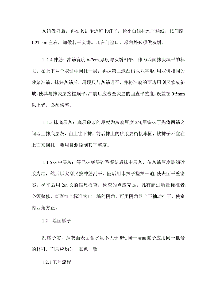 门窗、装饰工程的主要施工方法.docx_第2页