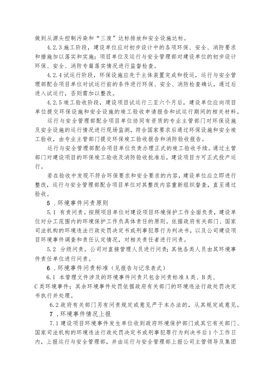 建设项目环境、安全管理程序.docx_第2页