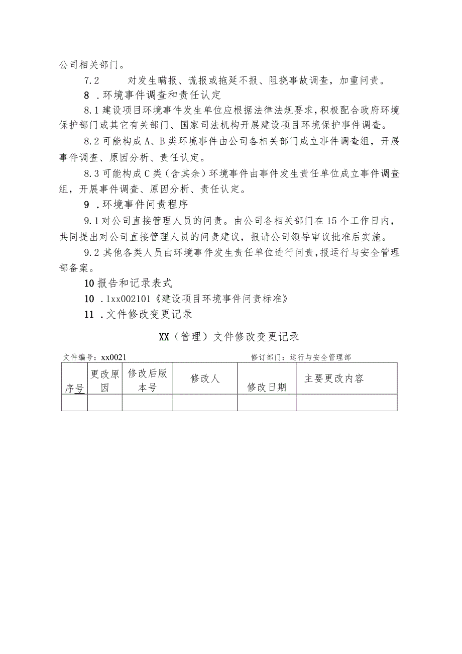 建设项目环境、安全管理程序.docx_第3页