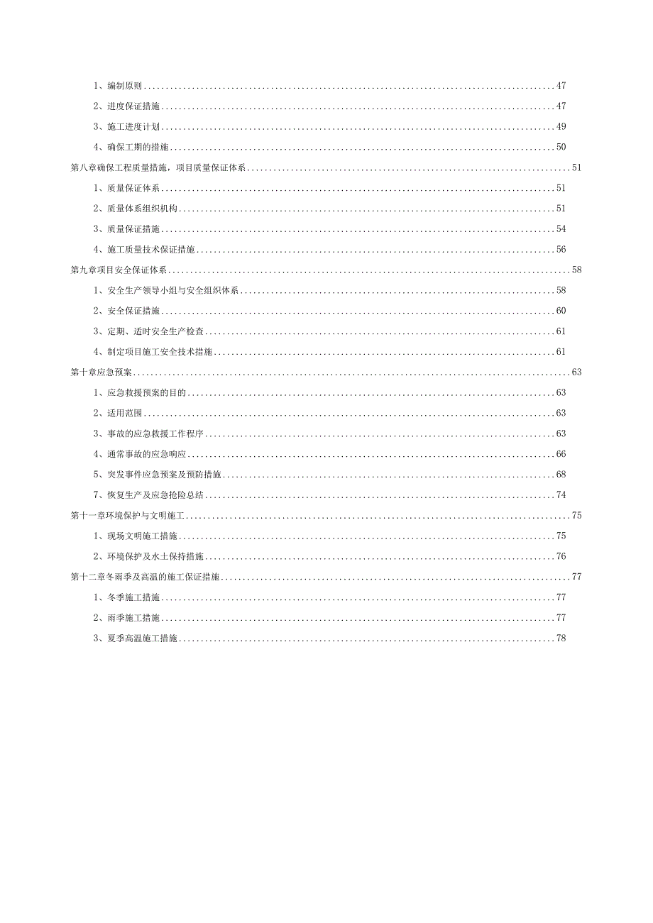 市政工程施工组织设计概述(doc 63页).docx_第3页