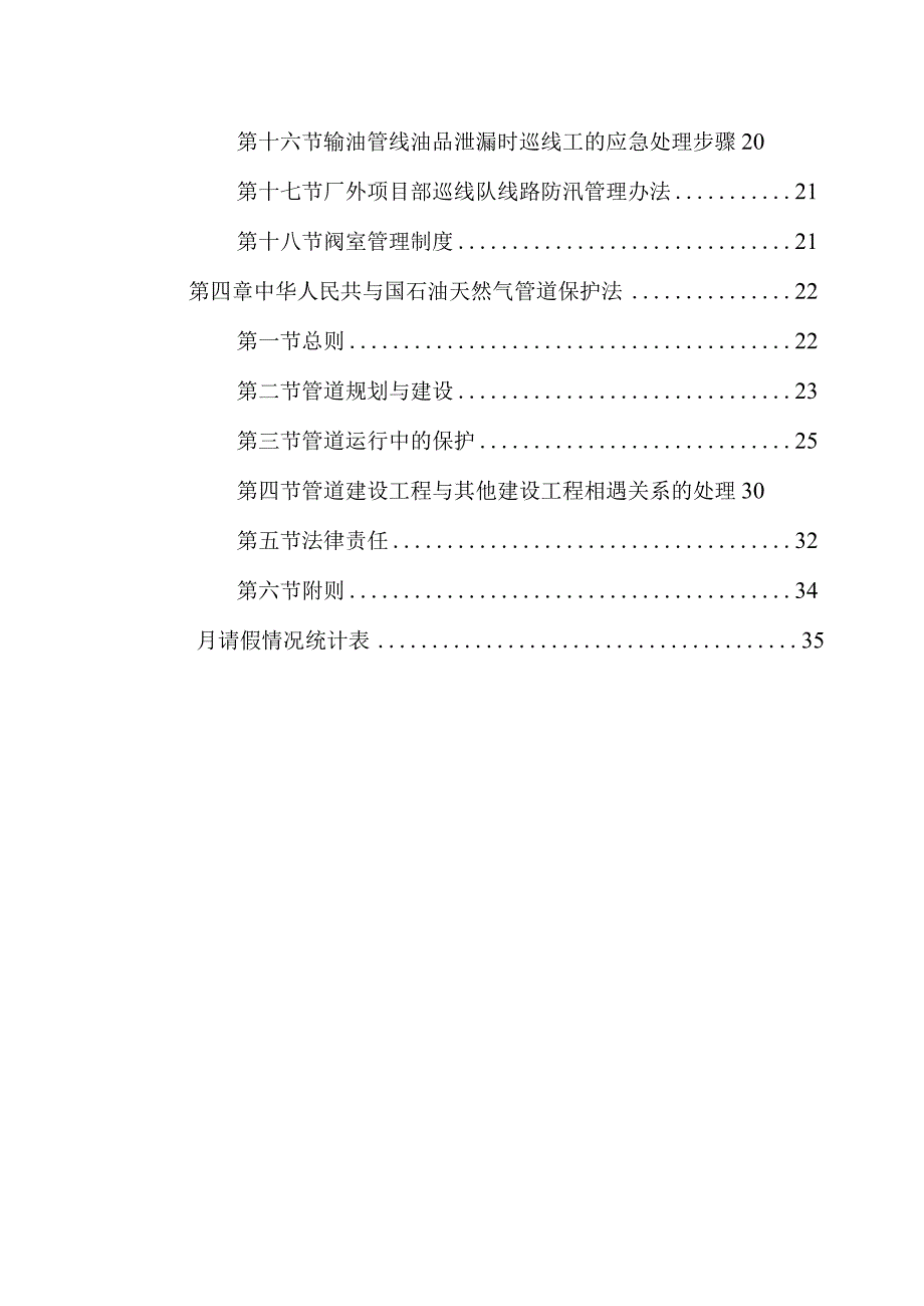 巡线队管理制度汇编.docx_第3页