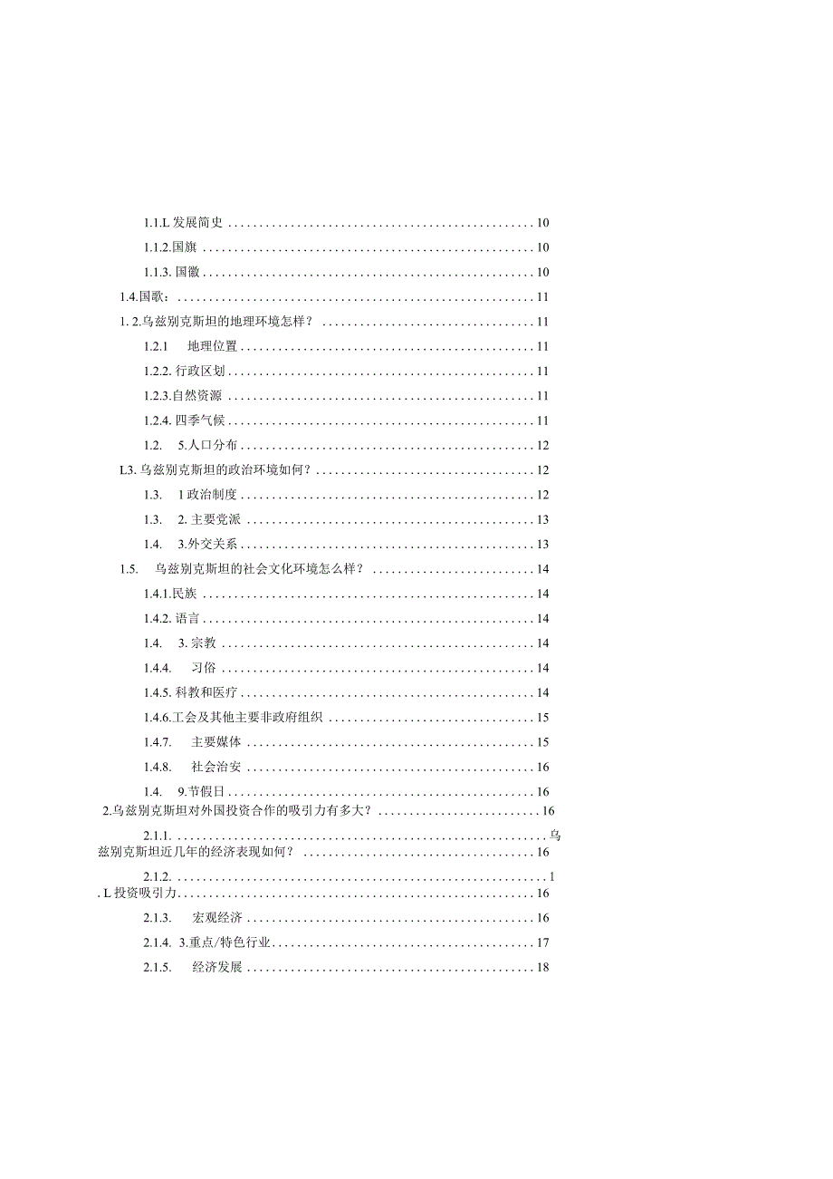 财务管理资料2023年整理-对外投资合作国别地区指南之.docx_第3页