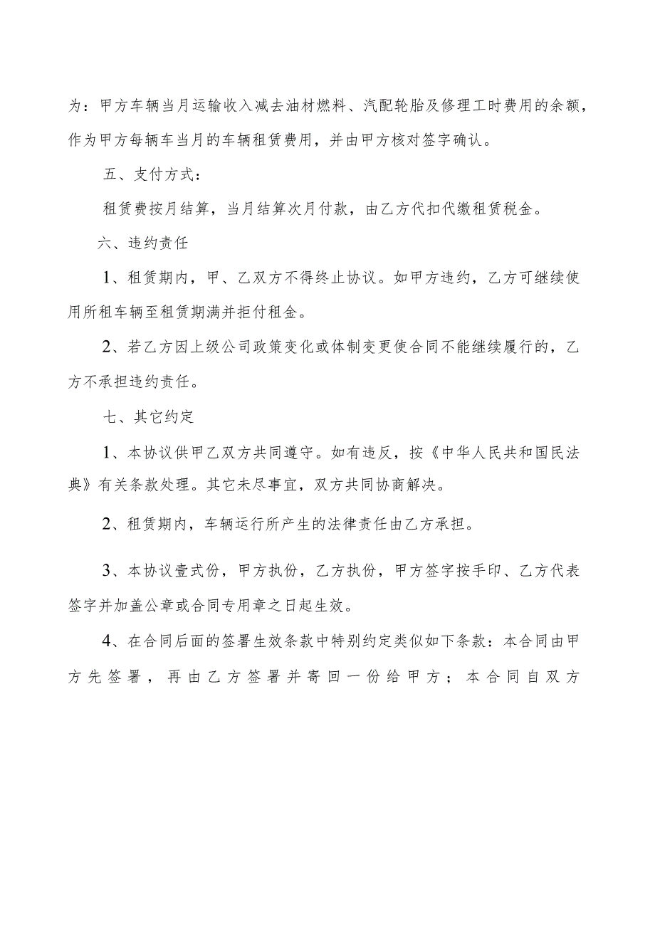 重型自卸车、货运车辆租赁协议.docx_第2页