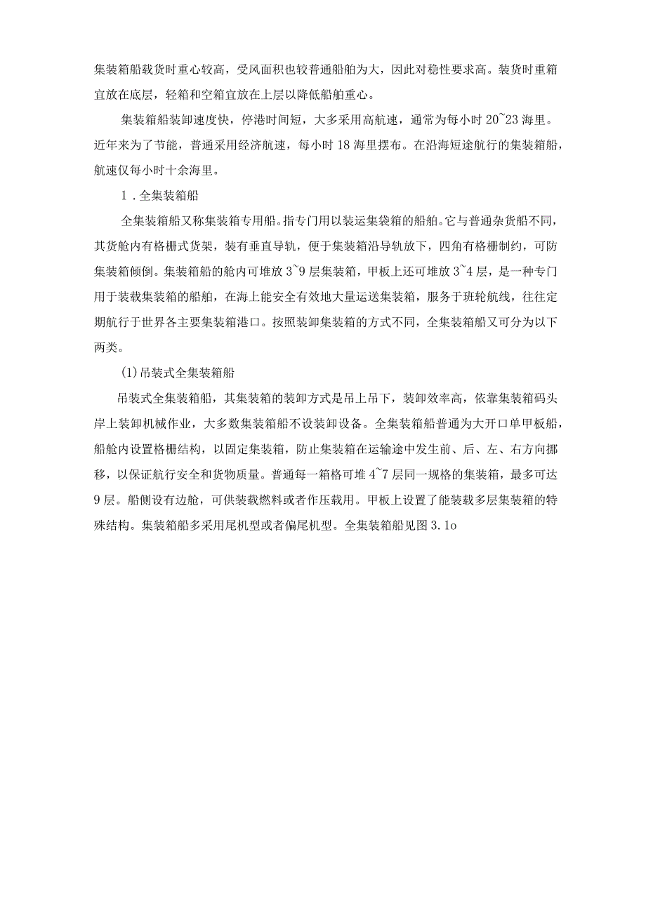 集装箱船认知 课件.docx_第3页