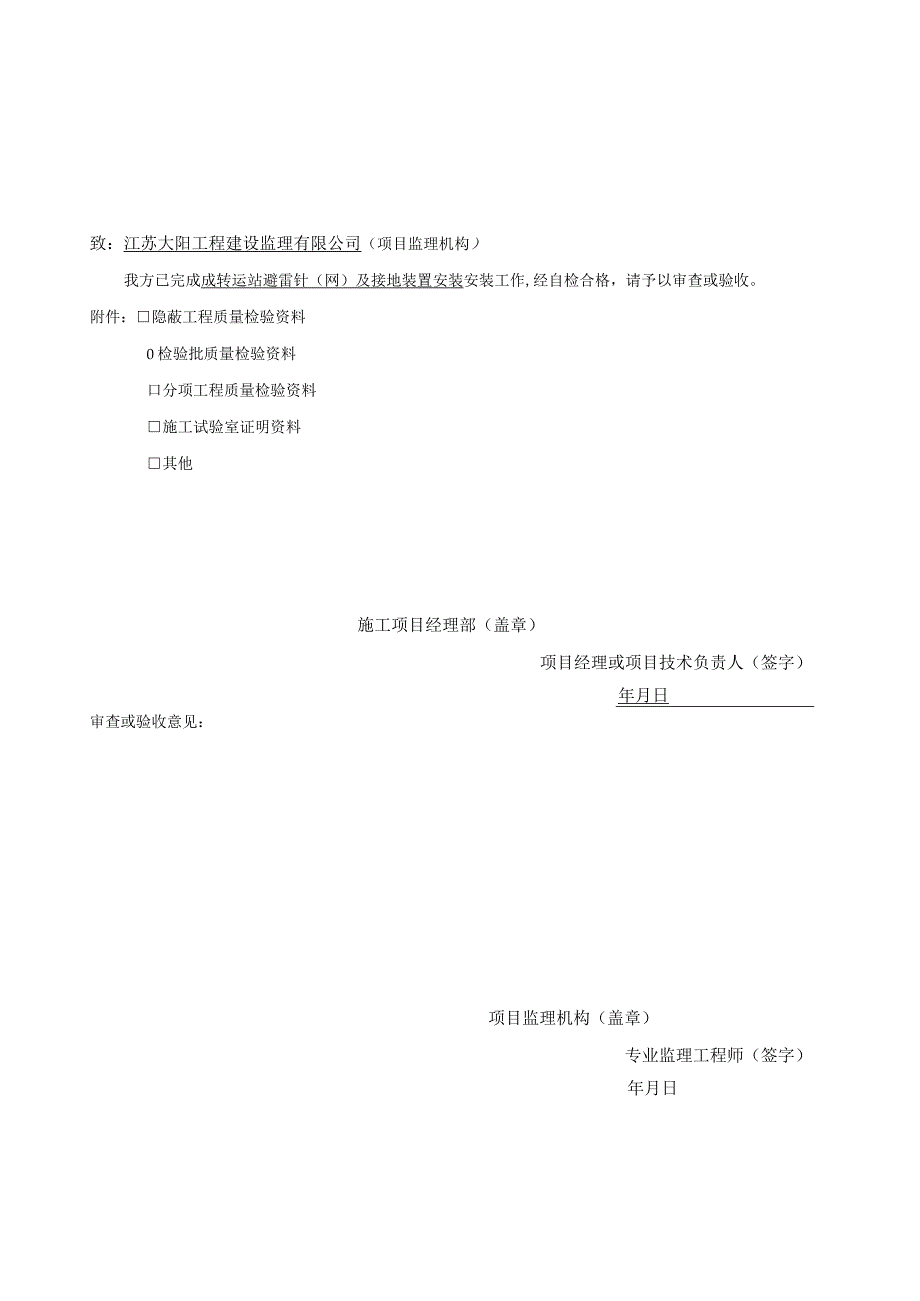 避雷针(网)及接地装置安装.docx_第3页