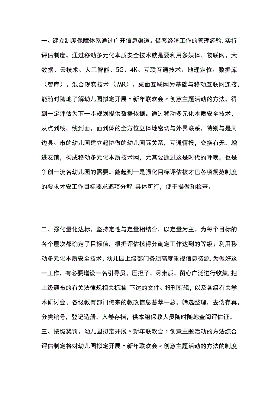 幼儿园开展“新年联欢会”创意主题活动方案教案策划.docx_第2页