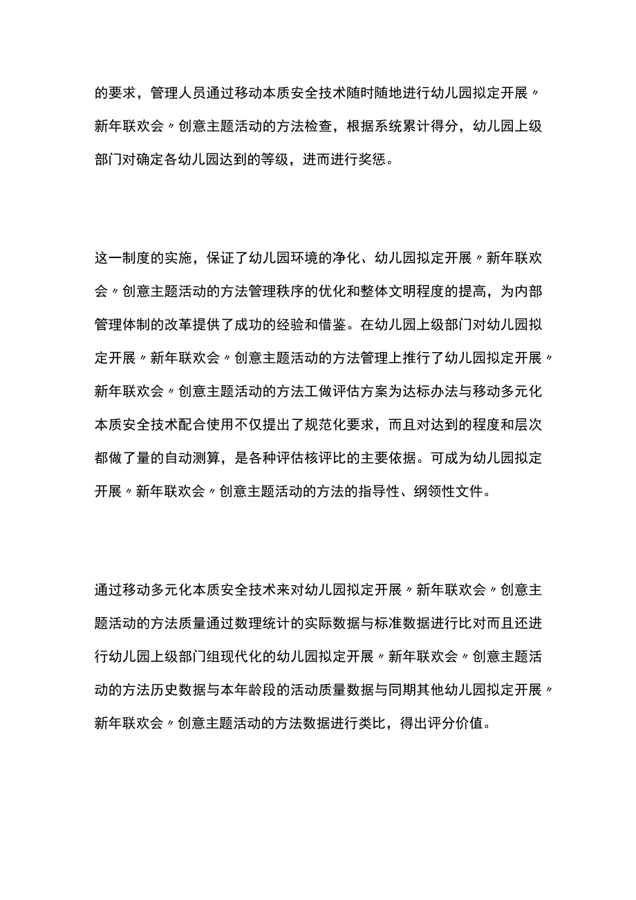 幼儿园开展“新年联欢会”创意主题活动方案教案策划.docx_第3页