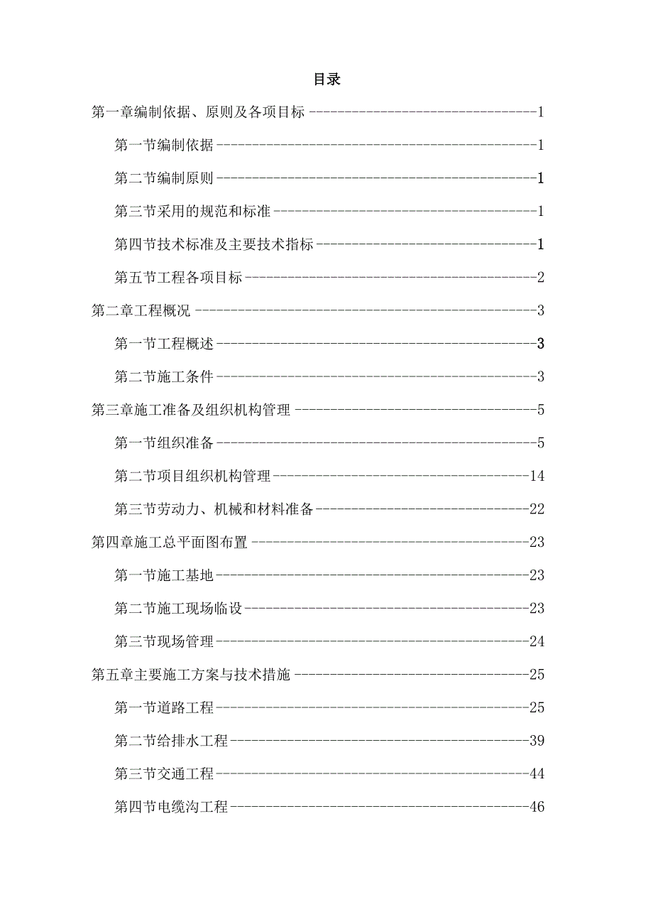 市政路网项目施工组织设计.docx_第1页