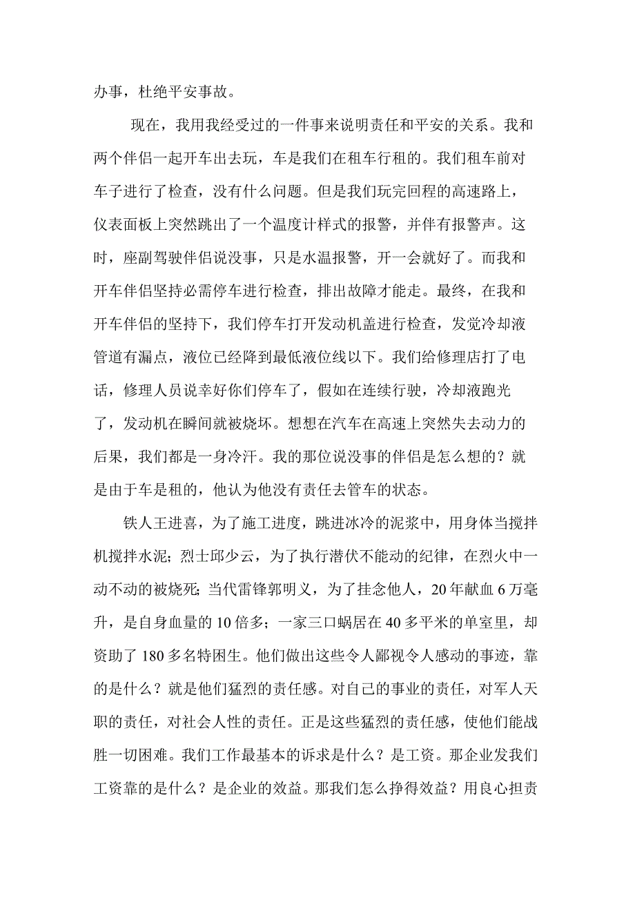 责任铸就安全.docx_第2页