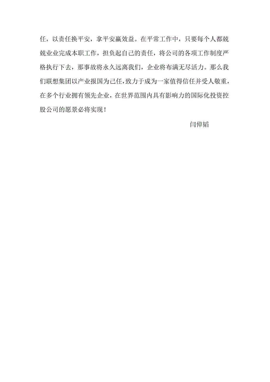 责任铸就安全.docx_第3页