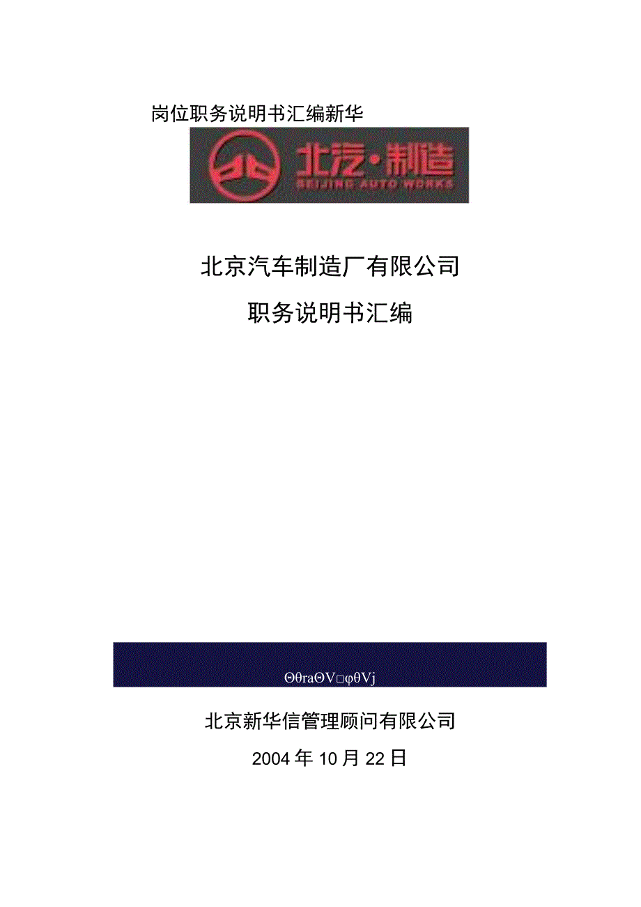 岗位职务说明书汇编新华.docx_第1页