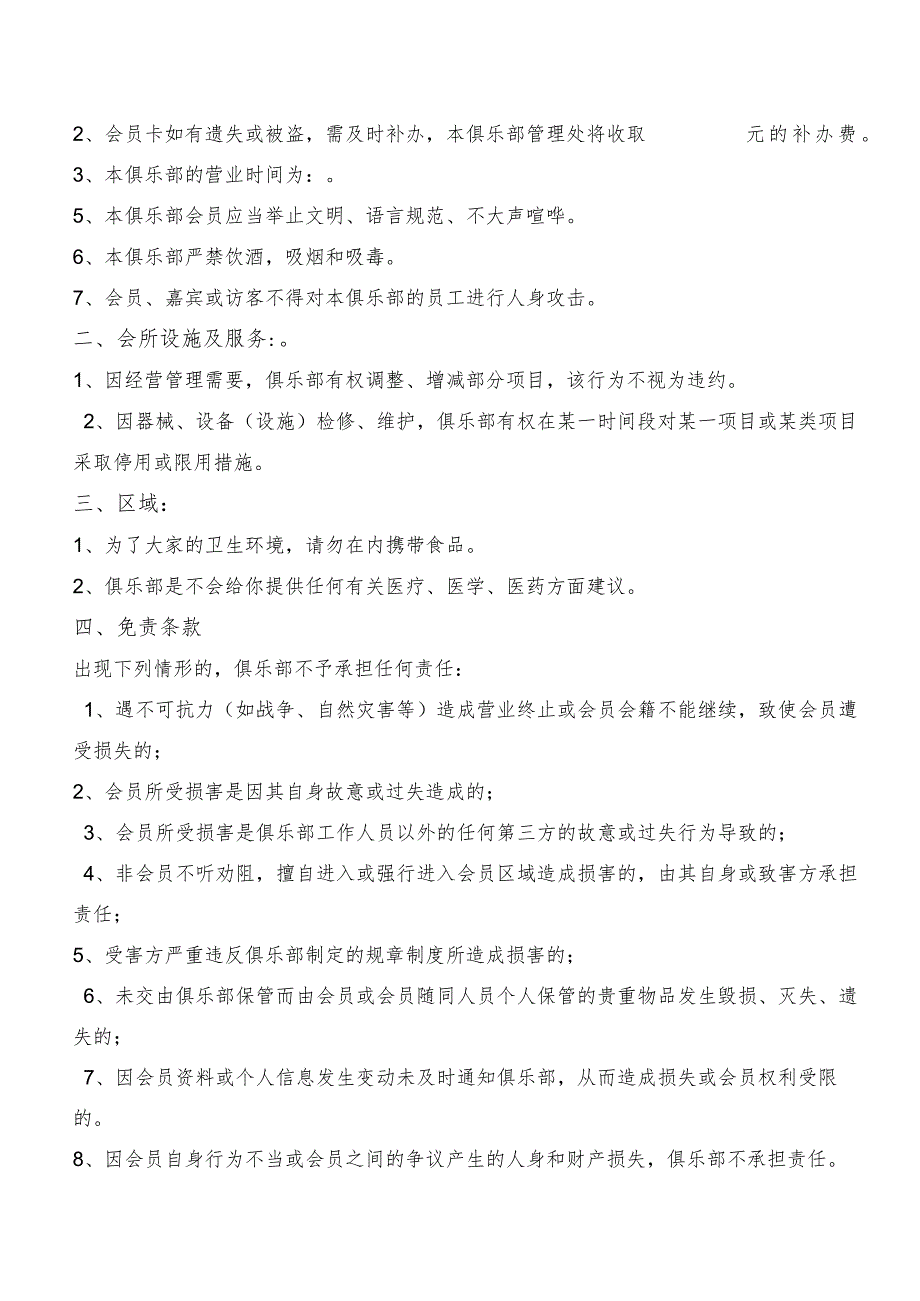 行业协会、私人俱乐部、会所、非法人组织加入会员免责声明.docx_第2页