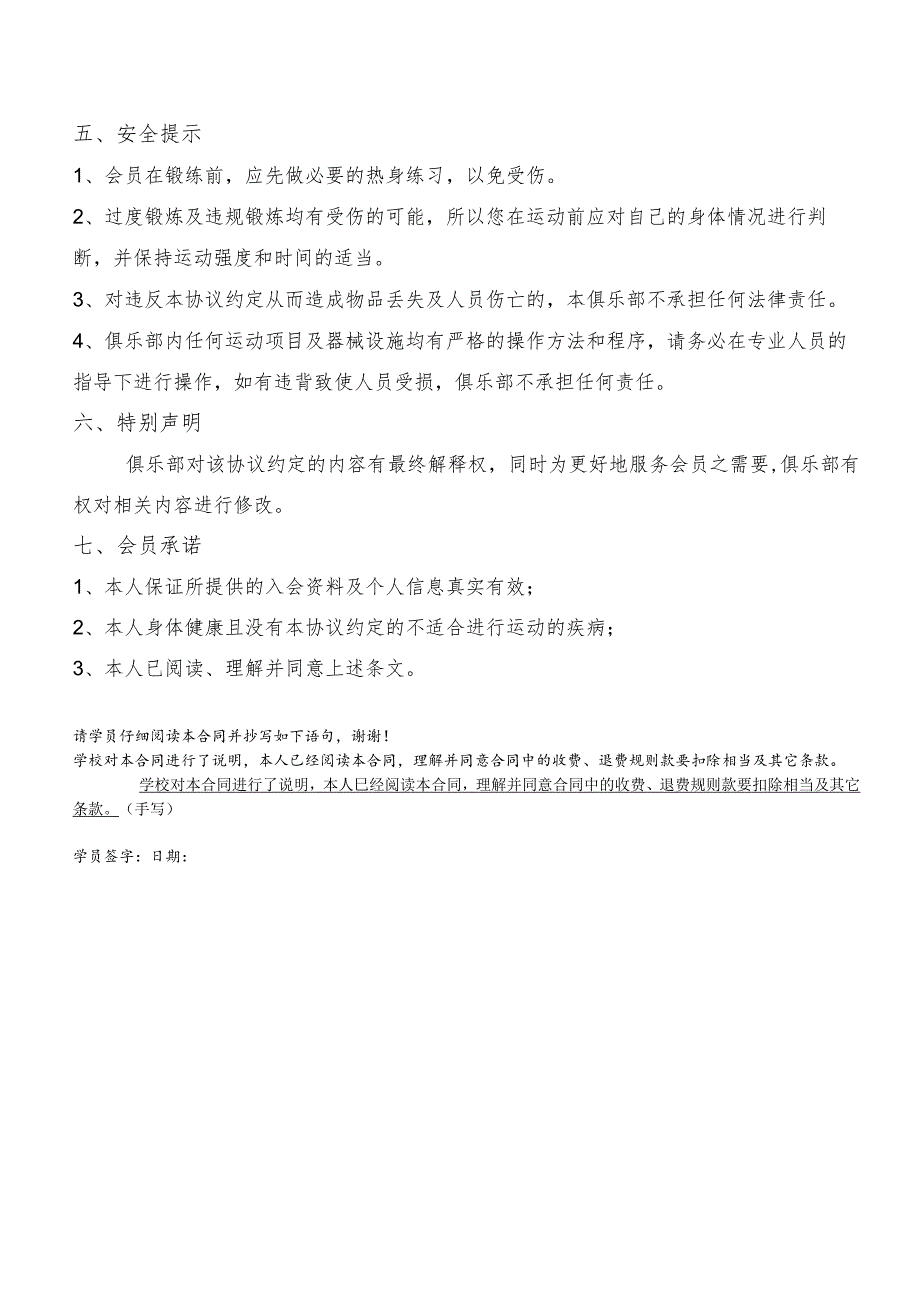 行业协会、私人俱乐部、会所、非法人组织加入会员免责声明.docx_第3页