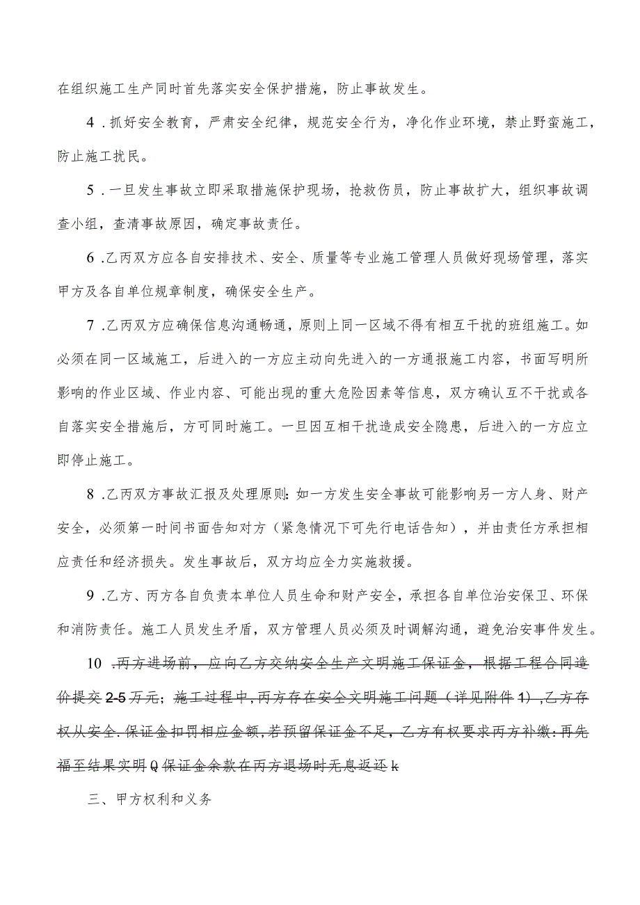 建设工程三方安全管理协议书模板(业主指定分包).docx_第3页