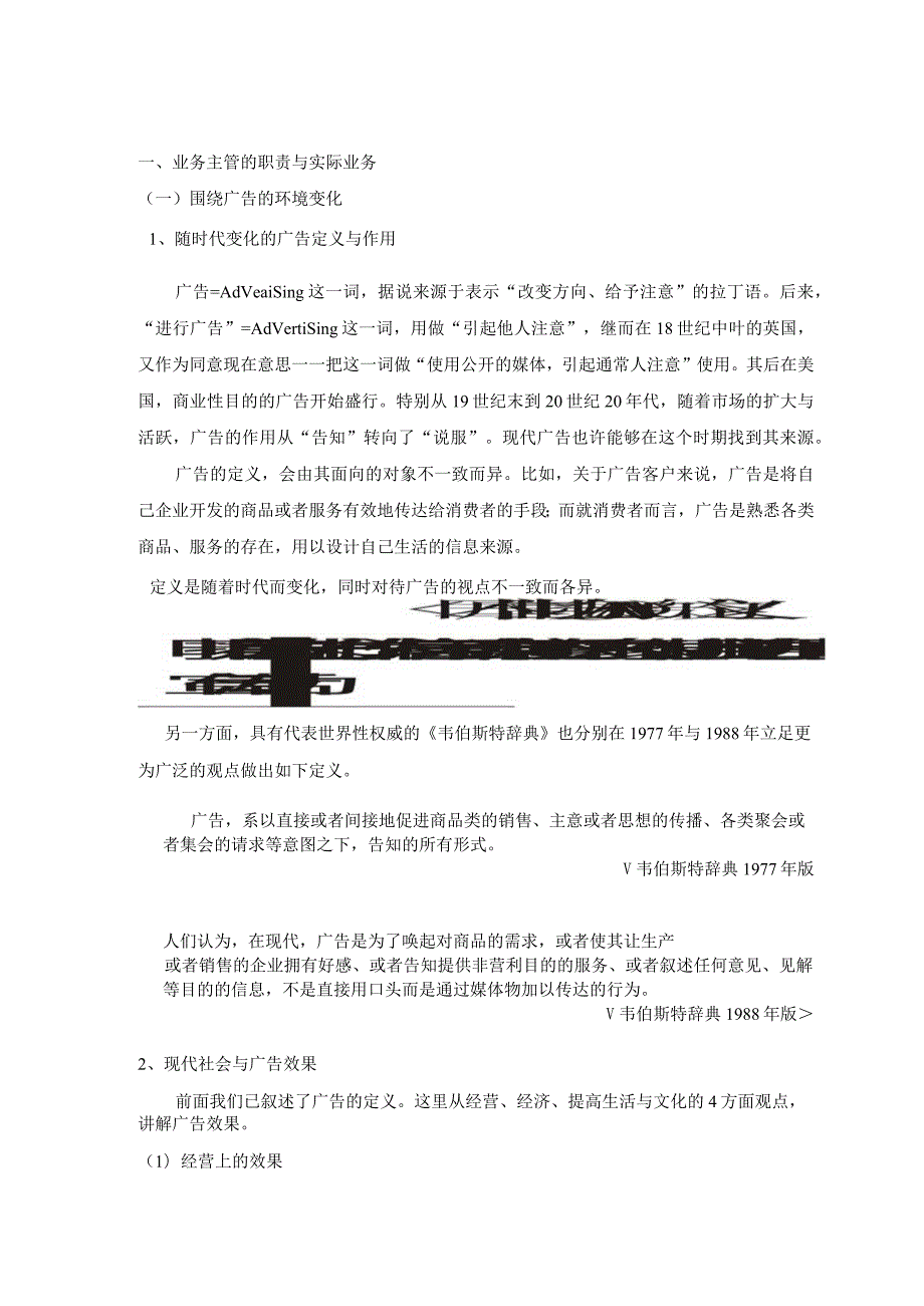 广告实践手册广告业务主管的职责和实际业务.docx_第3页