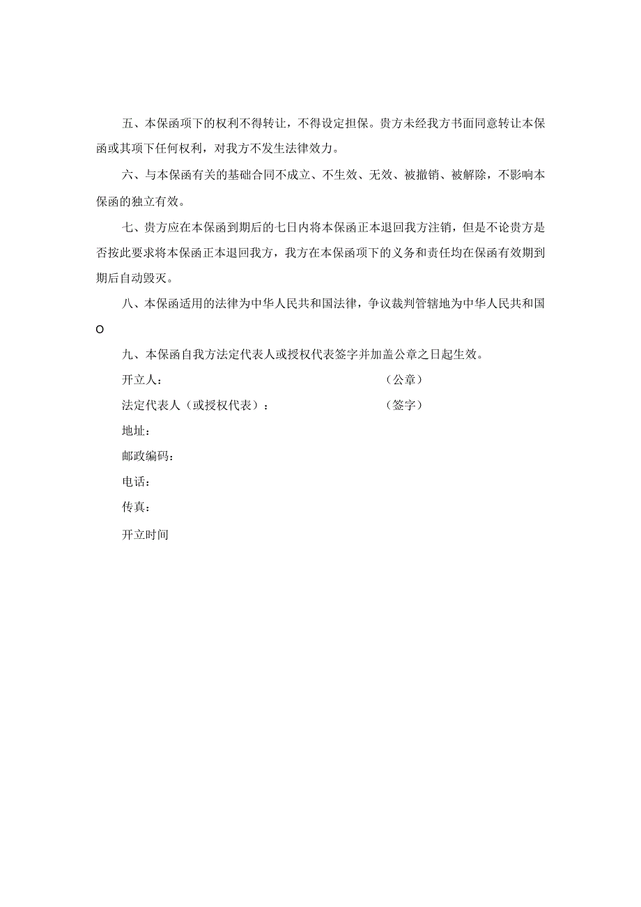 工程履约保函示范文本2021年版.docx_第2页