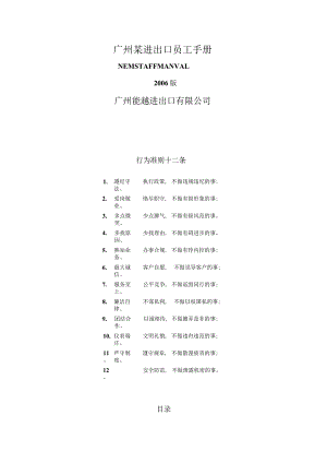 广州某进出口员工手册.docx