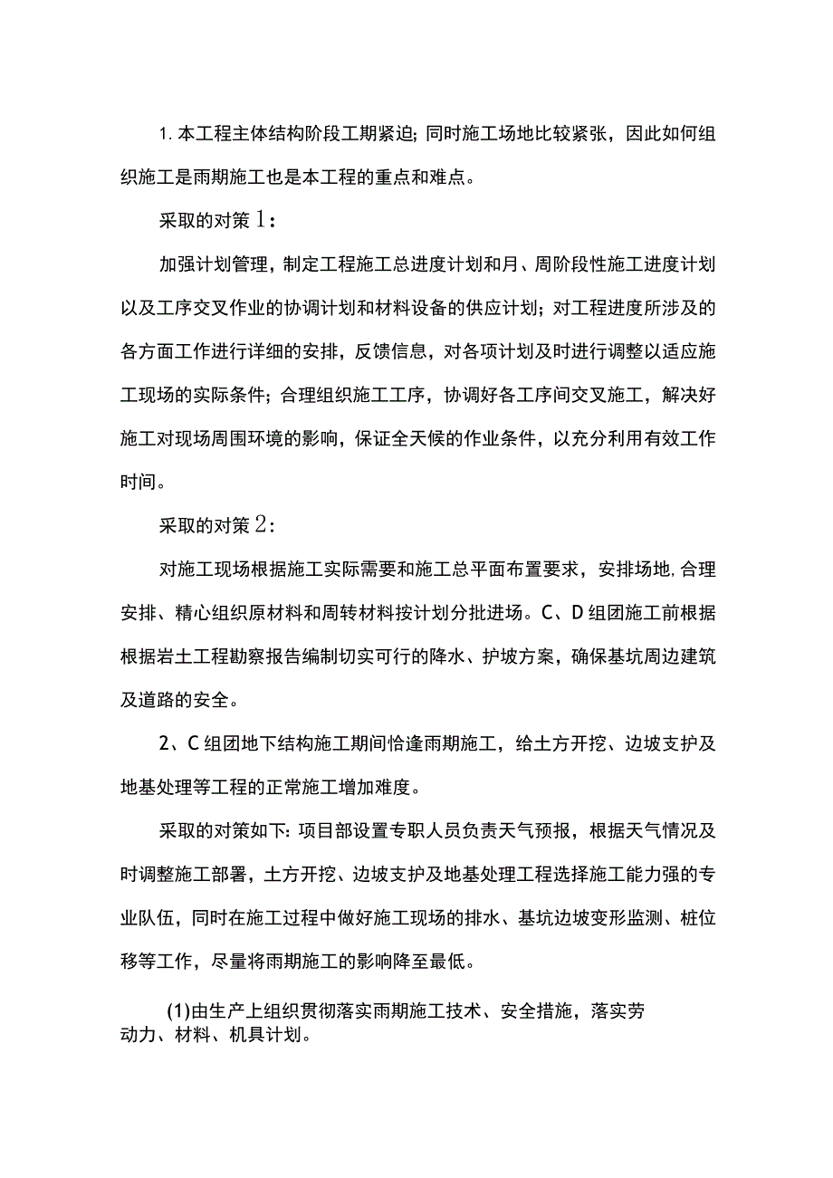 雨季施工部署.docx_第2页