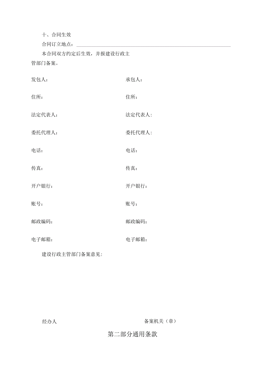 建设工程施工合同范本HFXX0201.docx_第3页