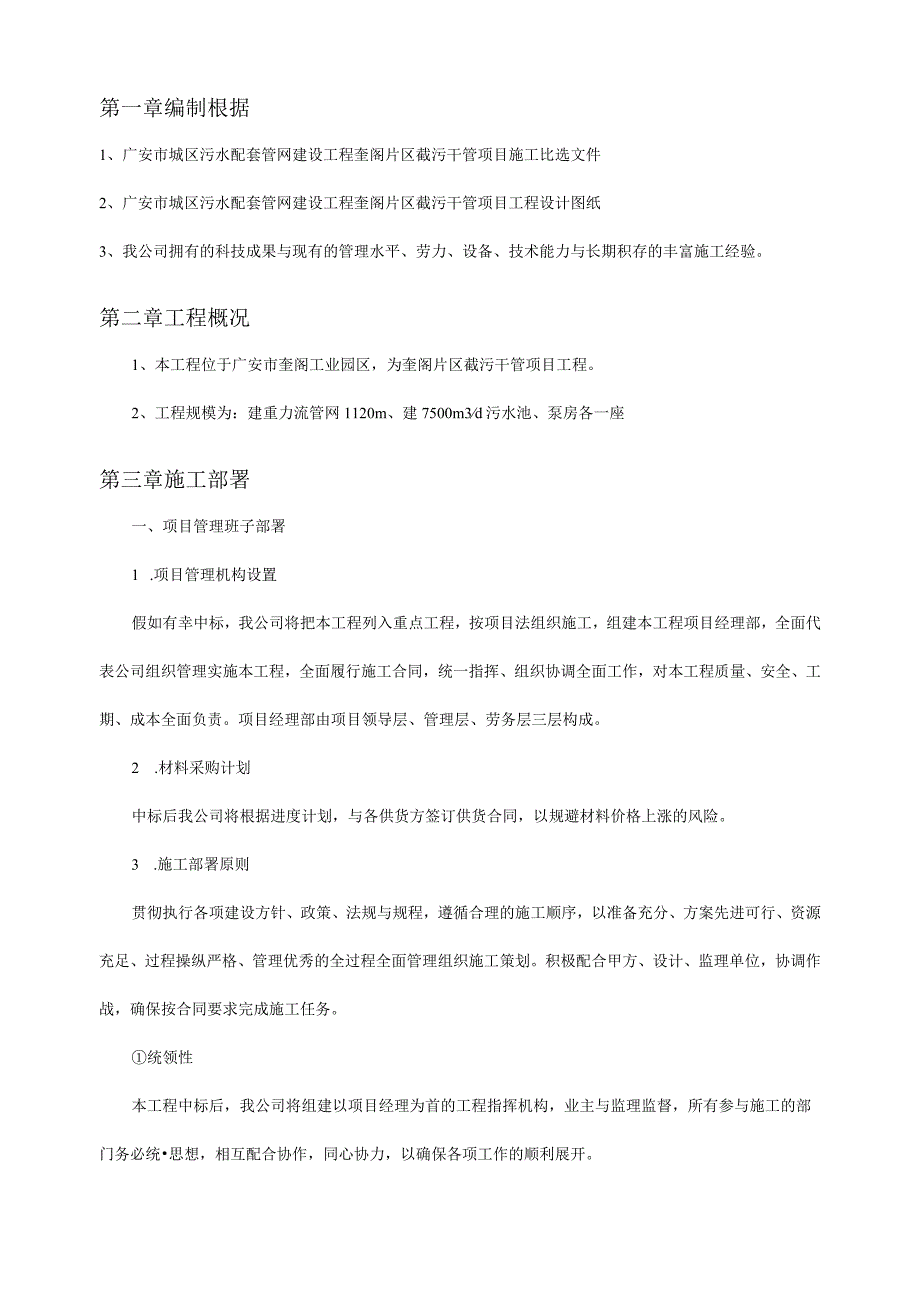 广安市城区污水配套管网建设工程施工组织设计.docx_第2页