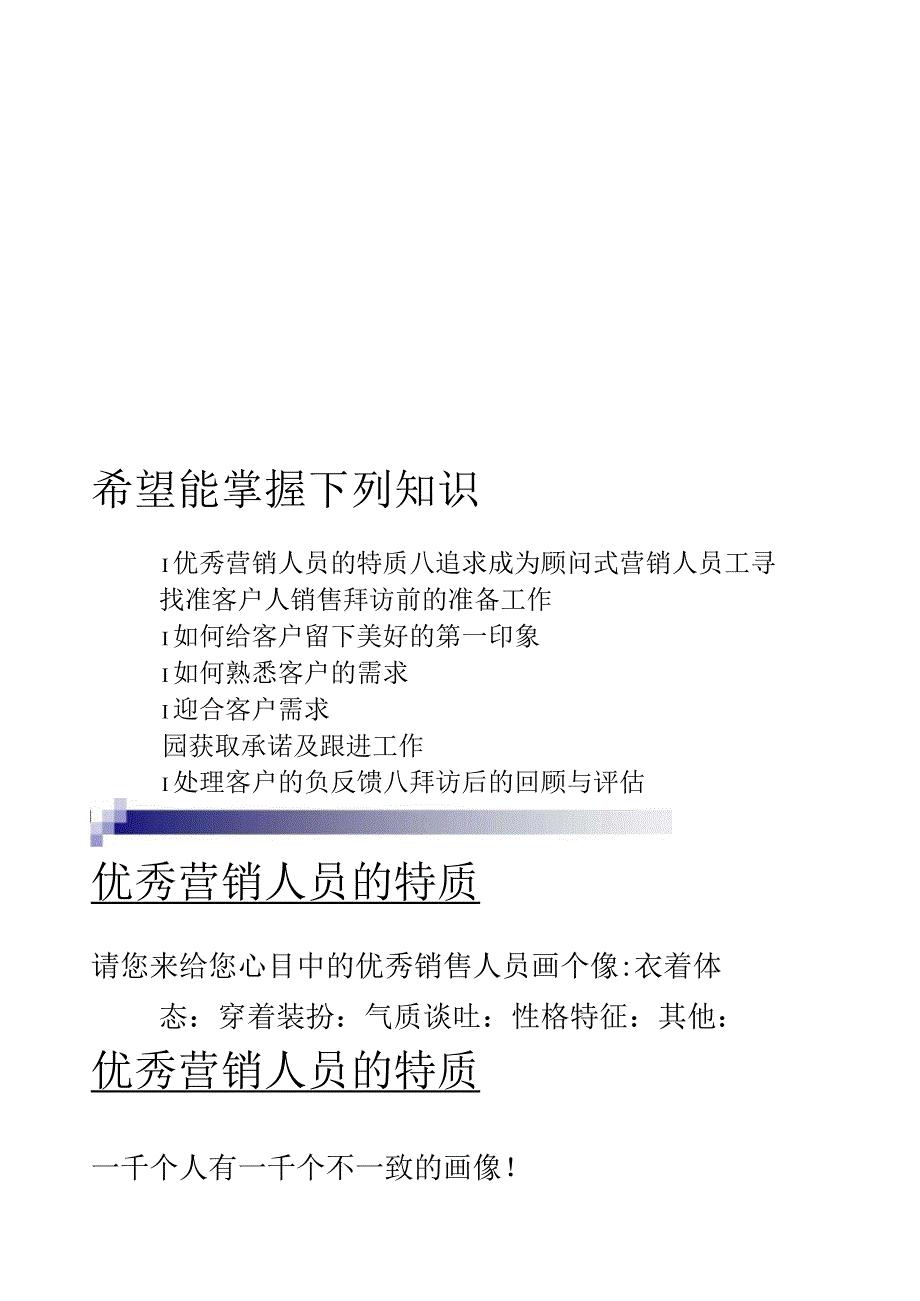 市场营销书籍集萃0123营销人员必修课.docx_第2页