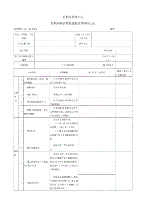 表5.34.4 盾构钢筋安装 检验批质量验收记录.docx