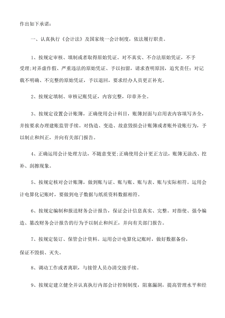 财务部安全生产承诺书.docx_第3页