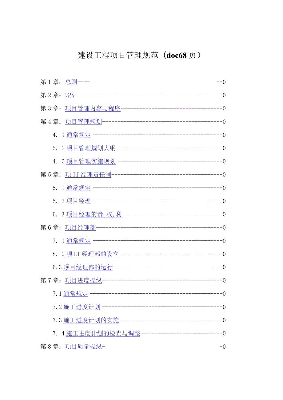 建设工程项目管理规范(doc 68页).docx_第1页