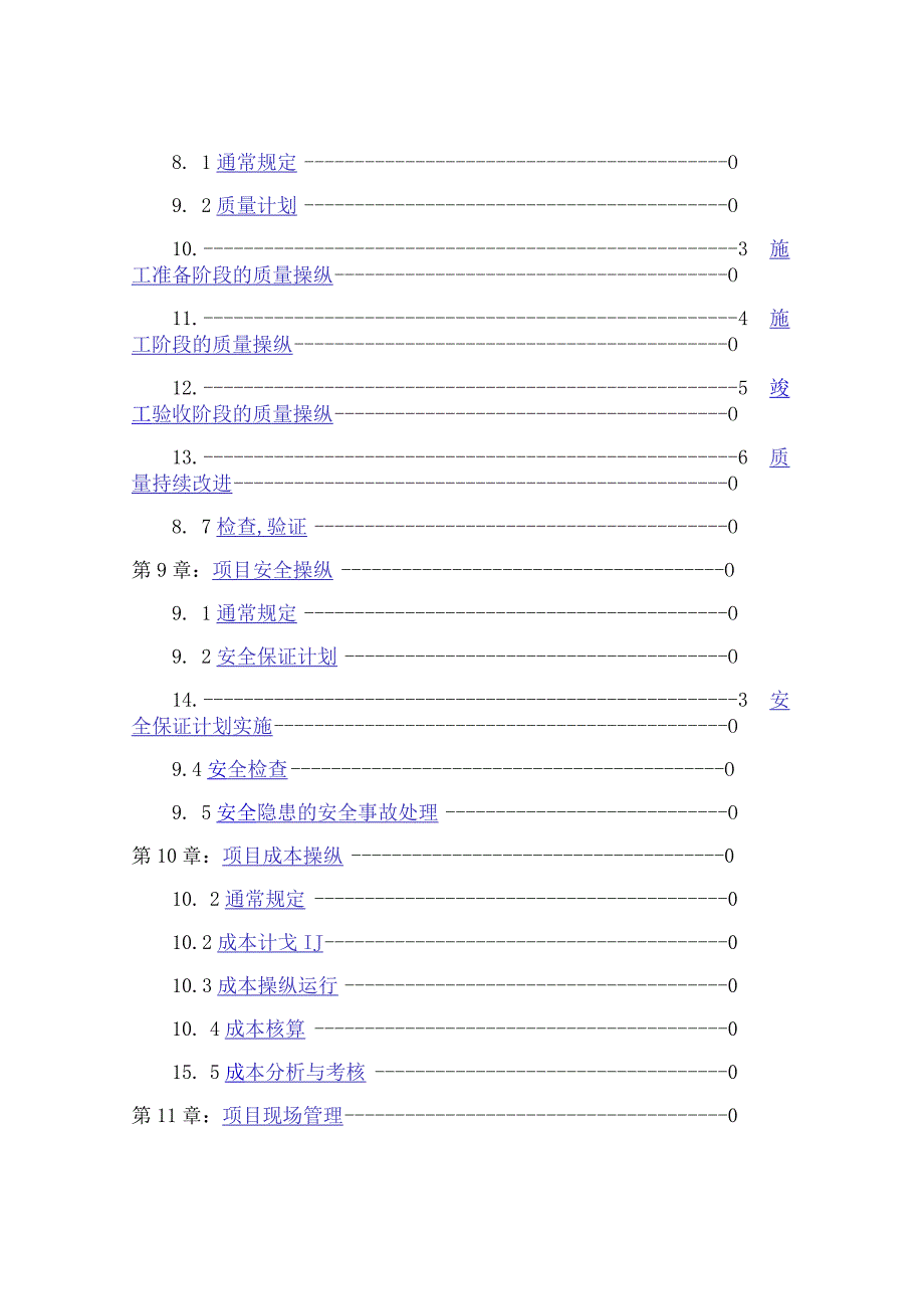 建设工程项目管理规范(doc 68页).docx_第2页