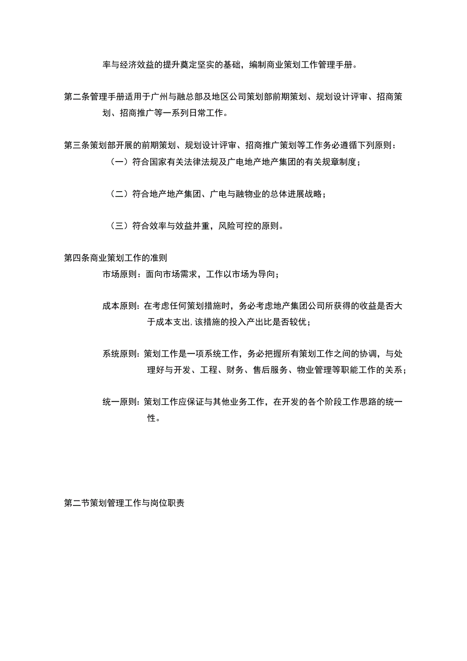 广电地产商业运营管理手册.docx_第2页