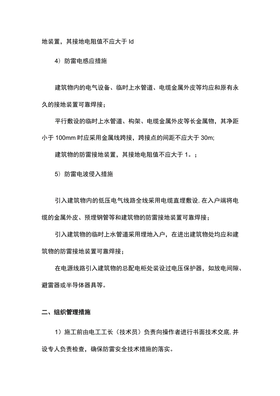 防雷施工技术措施.docx_第3页