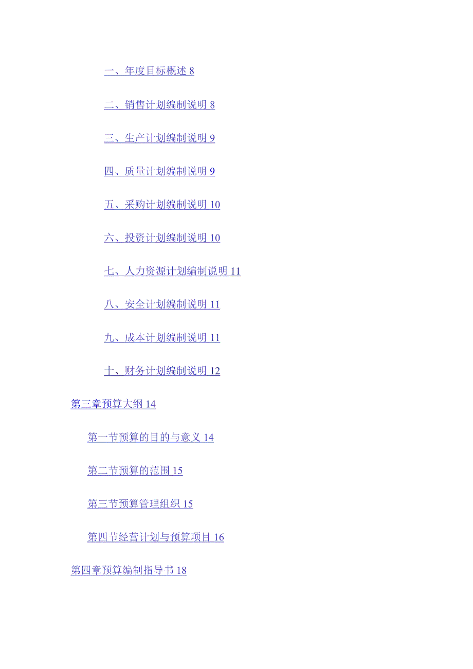 山西襄子老粗布年度经营计划资料.docx_第3页