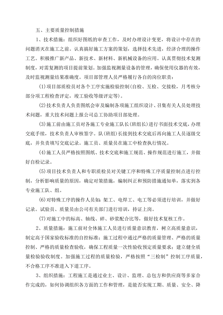 质量管理体系与措施(4).docx_第3页