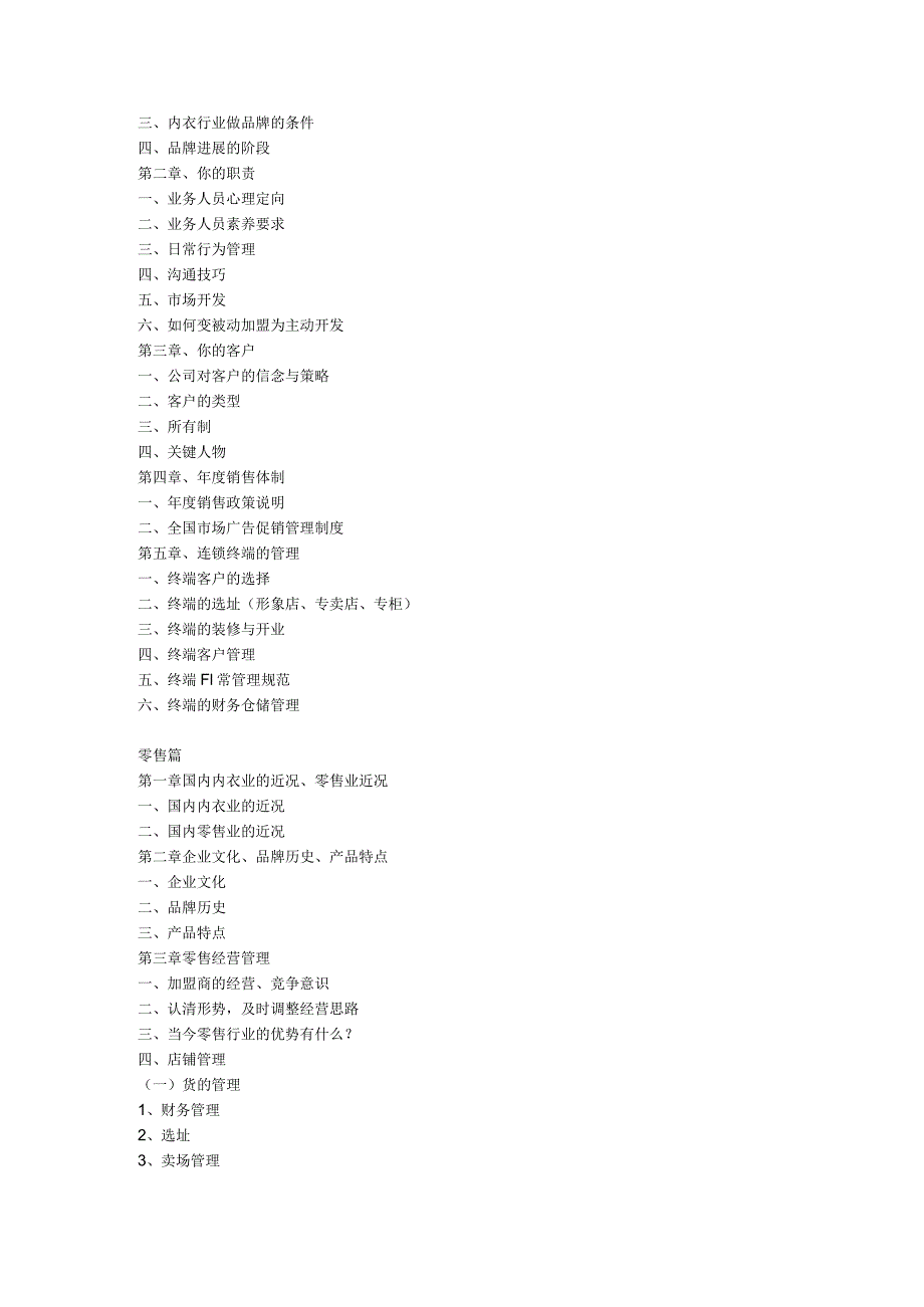 市场营销内衣营销培训手册(草稿).docx_第3页