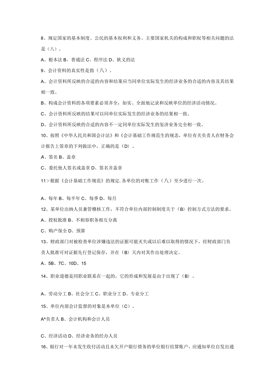 财务管理资料2023年整理-二oo九会计从业资格考试试卷.docx_第2页