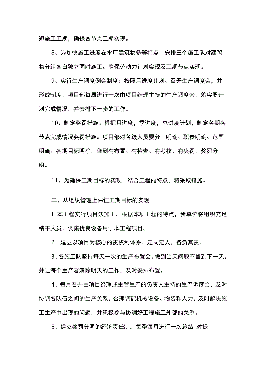 工期保证措施 (全面).docx_第2页