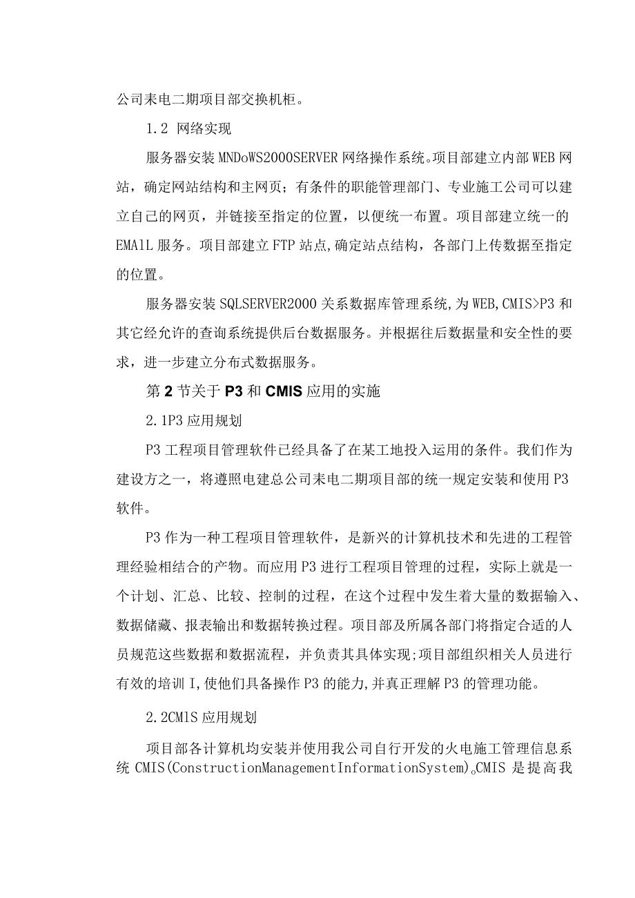 工程信息化管理规划.docx_第2页