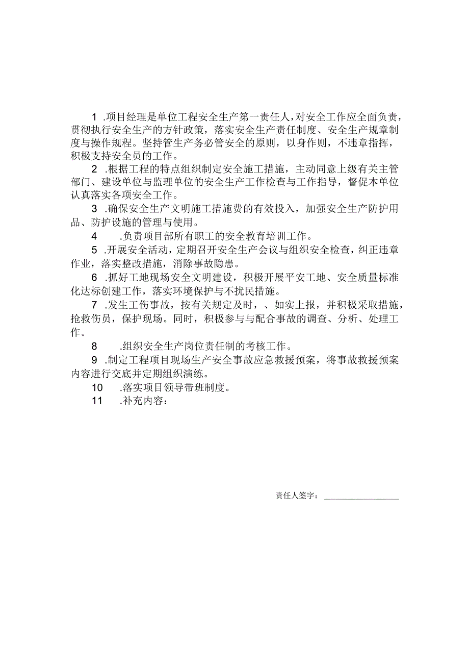 岗位责任制管理制度及操作规程.docx_第2页